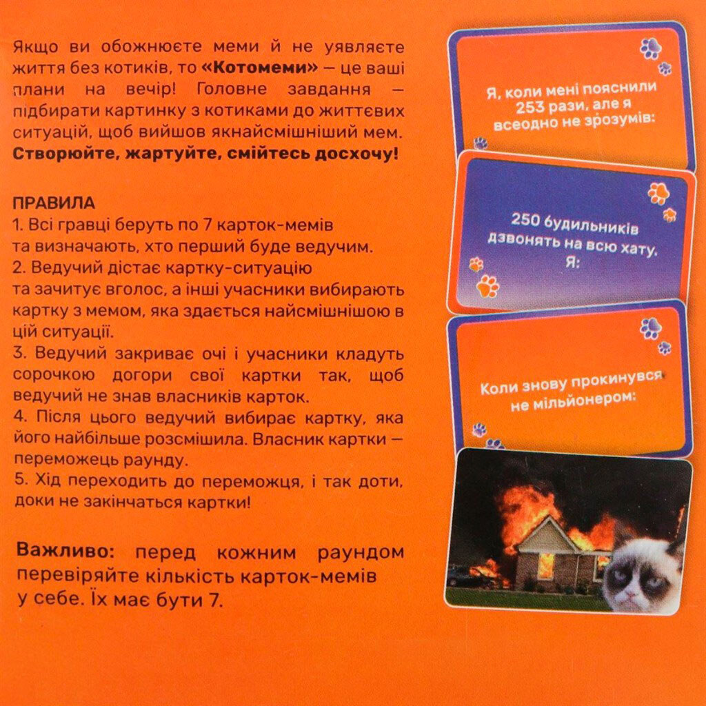 Игра настольная карточная "Котомемы", (укр) в коробке, Giftomania - № 3 Игра настольная карточная "Котомемы", (укр) в коробке, Giftomania - № 3