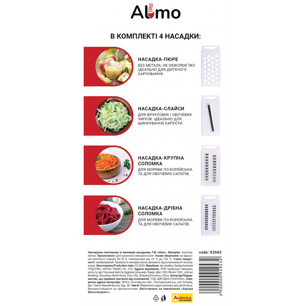 Овощерезка пластиковая со сменными насадками Almo - № 4 Овощерезка пластиковая со сменными насадками Almo - № 4