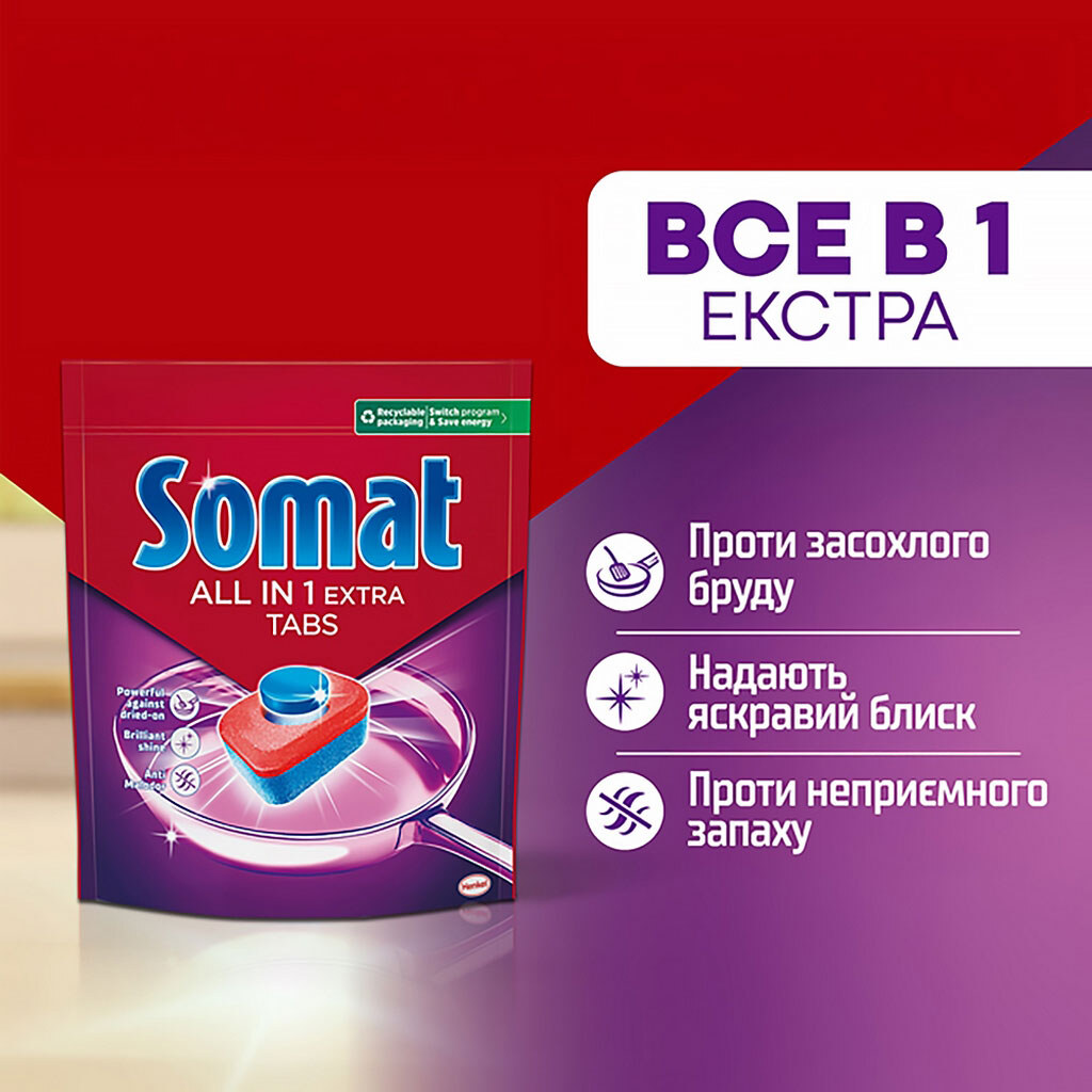Таблетки для посудомоечной машины Somat Extra All-in-1 - № 2 Таблетки для посудомоечной машины Somat Extra All-in-1 - № 2