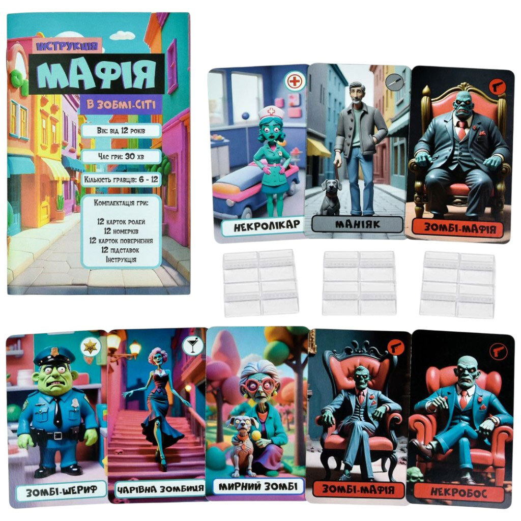 Настільна гра "Мафія в Зомбі-сіті", укр, Strateg - № 3 Настільна гра "Мафія в Зомбі-сіті", укр, Strateg - № 3