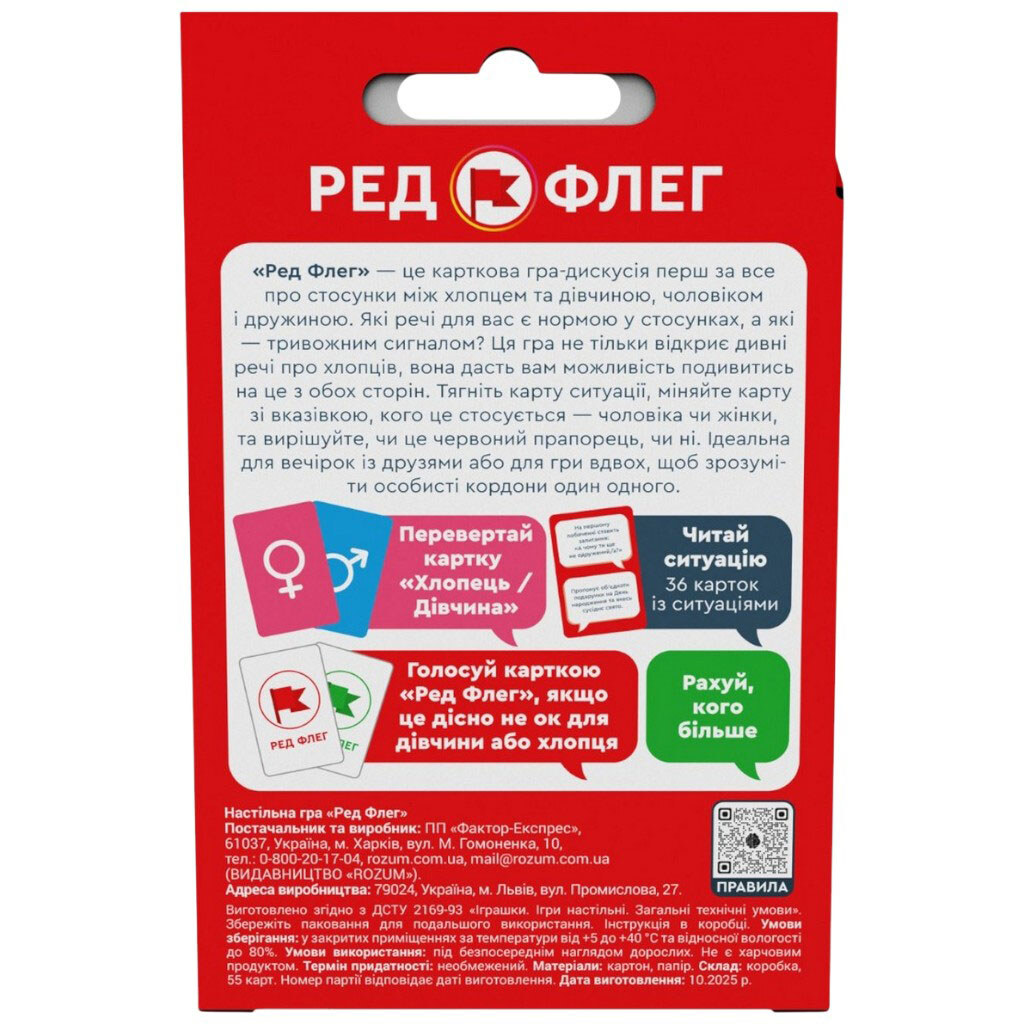 Игра настольная карточная "Ред-Флег" (укр), в коробке, Rozum - № 4 Игра настольная карточная "Ред-Флег" (укр), в коробке, Rozum - № 4
