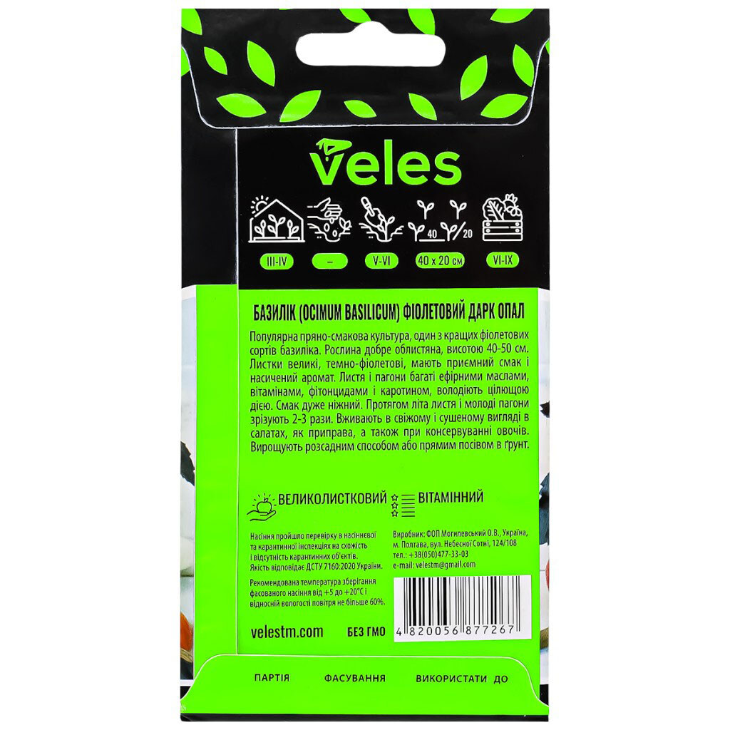 Семена Базилик ВЕЛЕС Дарк Опал фиолетовый, 0,5 г - № 2 Семена Базилик ВЕЛЕС Дарк Опал фиолетовый, 0,5 г - № 2