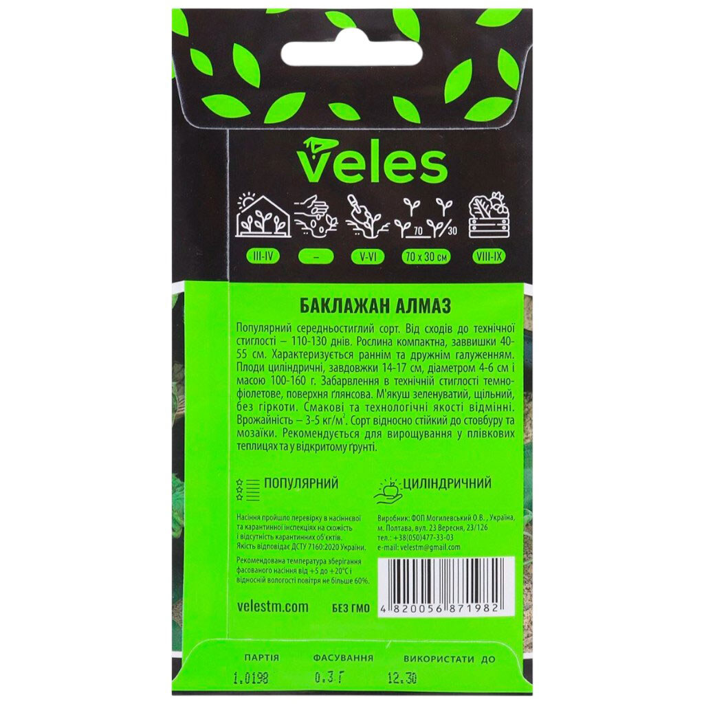 Семена Баклажан ВЕЛЕС Алмаз, 0,3 г - № 2 Семена Баклажан ВЕЛЕС Алмаз, 0,3 г - № 2