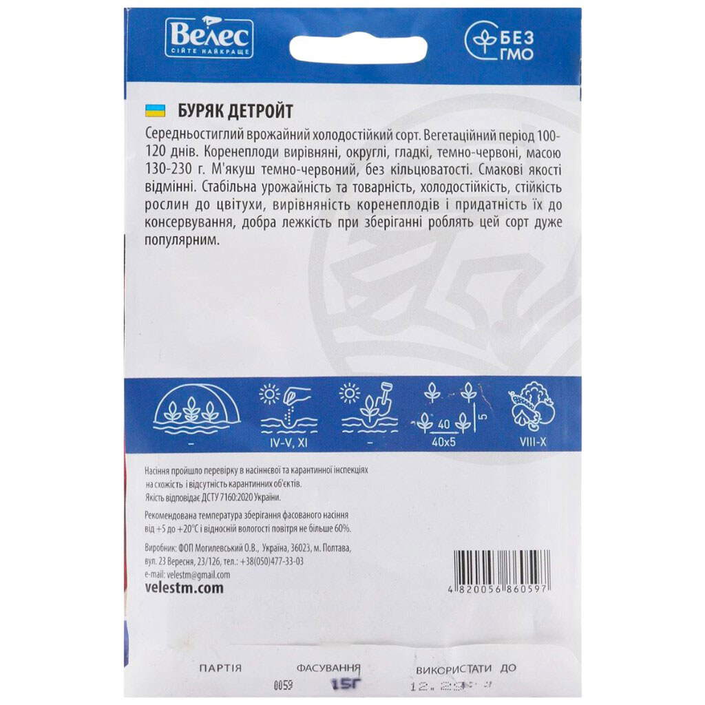 Семена Свекла ВЕЛЕС МАКСИ Детройт, 15 г - № 3 Семена Свекла ВЕЛЕС МАКСИ Детройт, 15 г - № 3