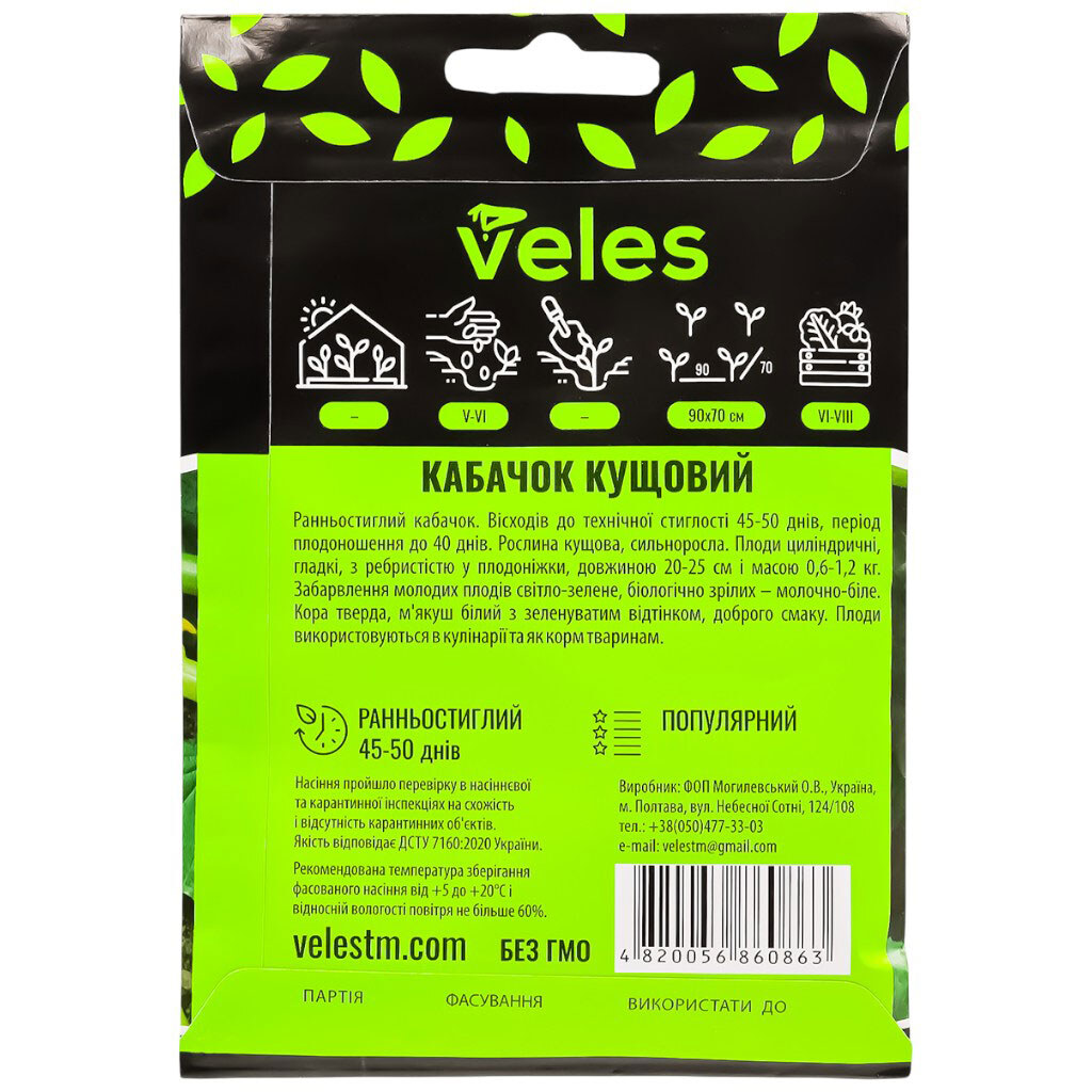 Семена Кабачок кустовой ВЕЛЕС, 15 г - № 2 Семена Кабачок кустовой ВЕЛЕС, 15 г - № 2