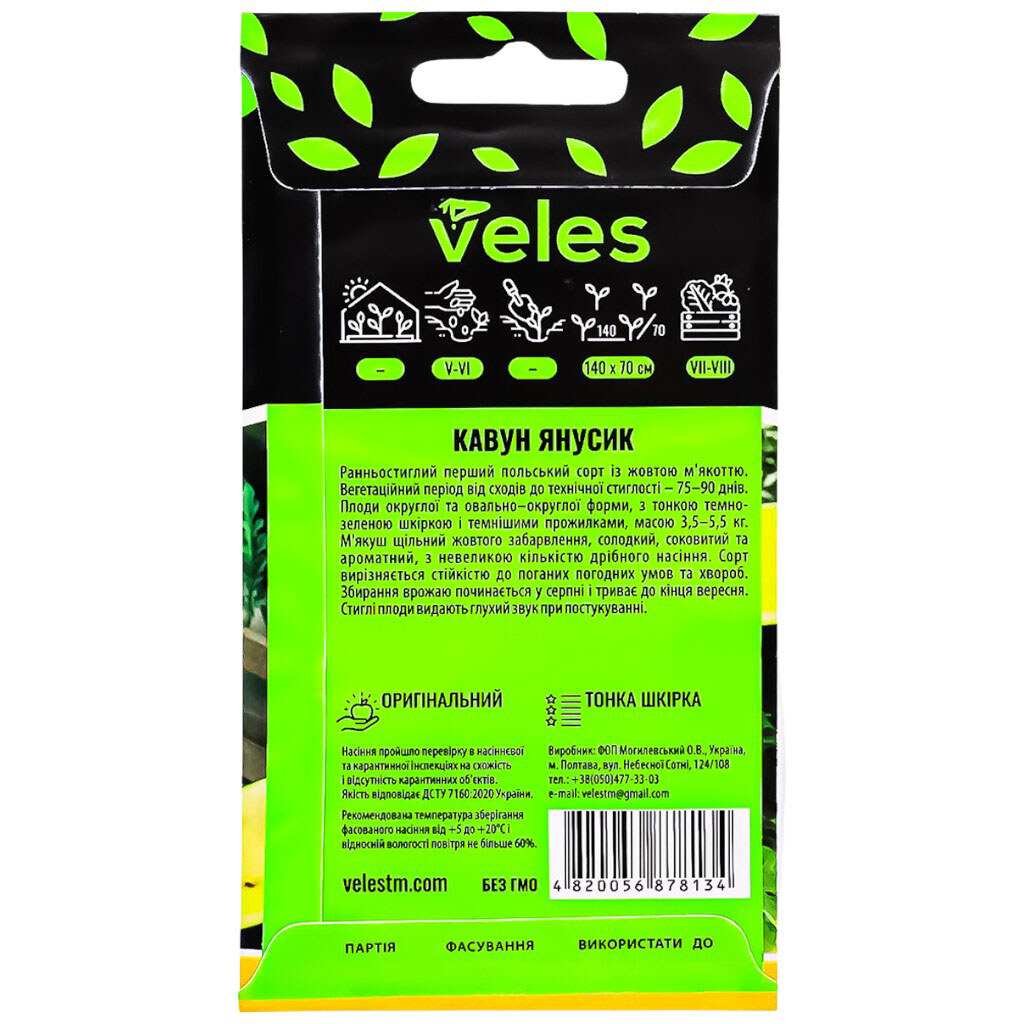 Семена Арбуз ВЕЛЕС Янусик, 10 шт/уп. - № 2 Семена Арбуз ВЕЛЕС Янусик, 10 шт/уп. - № 2