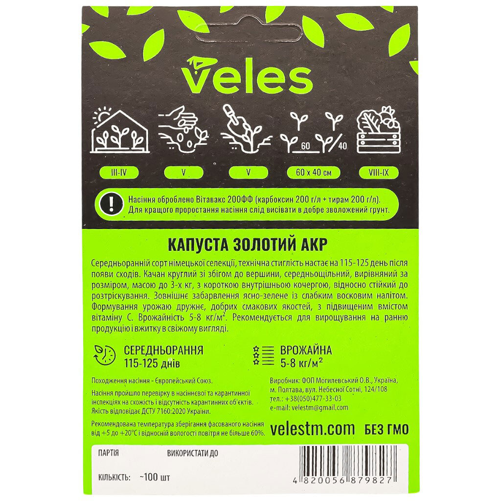Семена Капуста инкрустированная среднеранняя ВЕЛЕС Золотой, акр 100 шт/уп. - № 2 Семена Капуста инкрустированная среднеранняя ВЕЛЕС Золотой, акр 100 шт/уп. - № 2