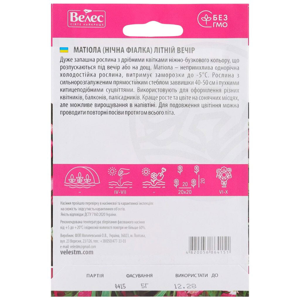 Семена Цветы ВЕЛЕС МАКСИ Матиола Летний вечер, 5 г - № 3 Семена Цветы ВЕЛЕС МАКСИ Матиола Летний вечер, 5 г - № 3