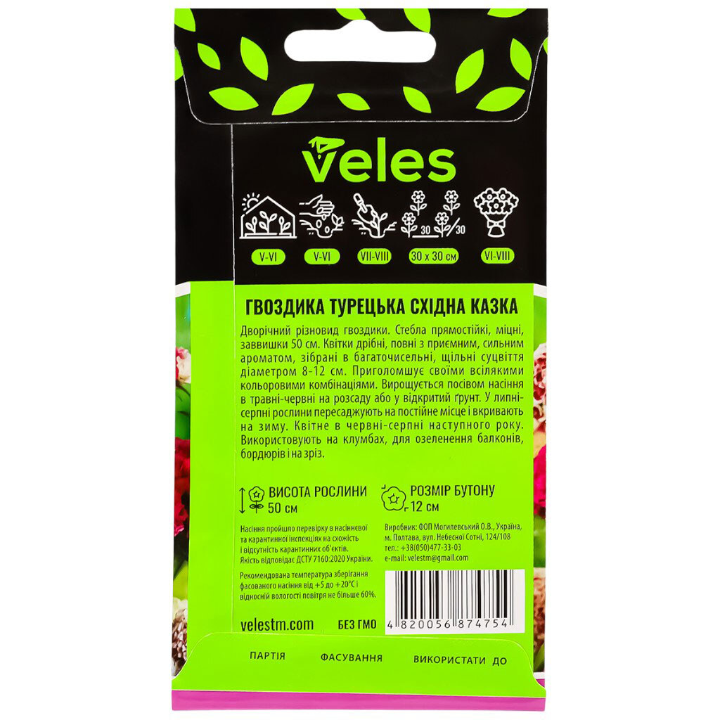 Семена Цветы Гвоздика турецкая Восточная сказка, 0,5 г - № 2 Семена Цветы Гвоздика турецкая Восточная сказка, 0,5 г - № 2