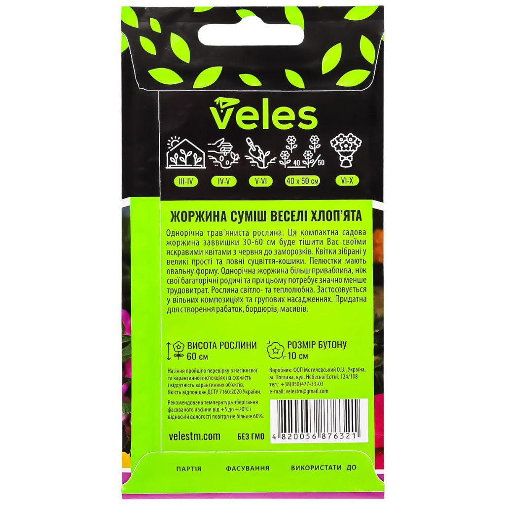 Семена Цветы Георгины Веселые ребята, 0,3 г - № 2 Семена Цветы Георгины Веселые ребята, 0,3 г - № 2