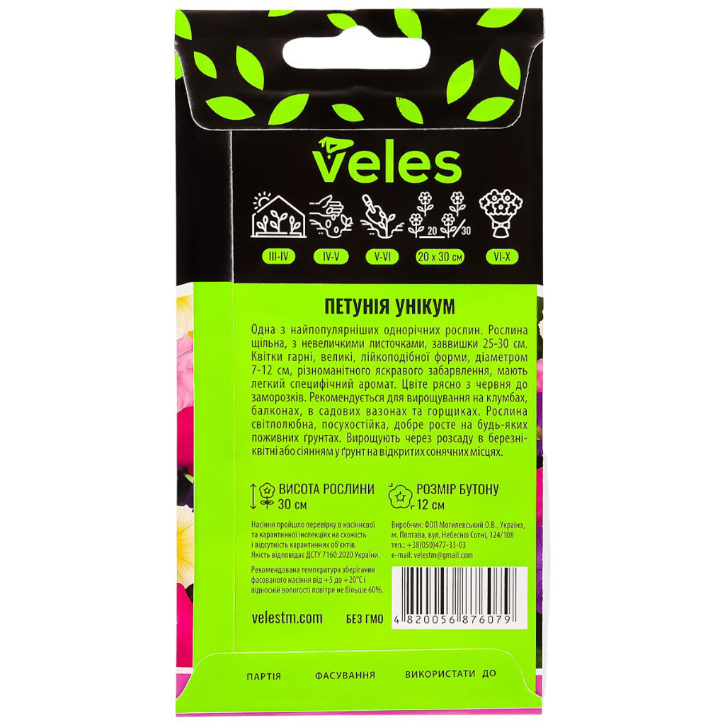 Семена Цветы однолетние ВЕЛЕС Петуния Уникум, 0,2 г - № 2 Семена Цветы однолетние ВЕЛЕС Петуния Уникум, 0,2 г - № 2