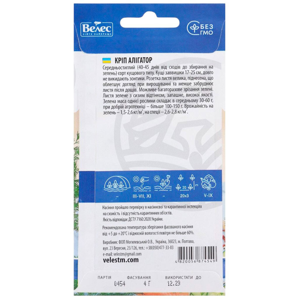 Семена Укроп ВЕЛЕС Аллигатор, 4 г - № 3 Семена Укроп ВЕЛЕС Аллигатор, 4 г - № 3