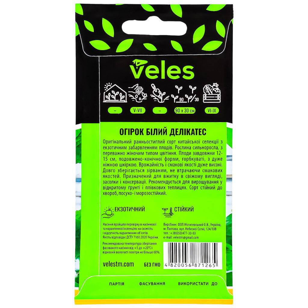Семена Огурец ВЕЛЕС Белый деликатес, 20 шт/уп. - № 2 Семена Огурец ВЕЛЕС Белый деликатес, 20 шт/уп. - № 2