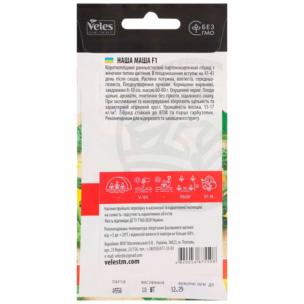 Семена Огурец ВЕЛЕС Наша Маша F1, 10 шт/уп. - № 3 Семена Огурец ВЕЛЕС Наша Маша F1, 10 шт/уп. - № 3