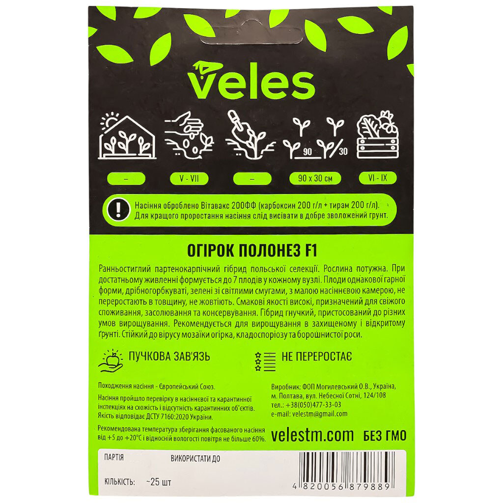 Семена Огурец дражированный ВЕЛЕС Полонез F1, 25 шт/уп. - № 2 Семена Огурец дражированный ВЕЛЕС Полонез F1, 25 шт/уп. - № 2