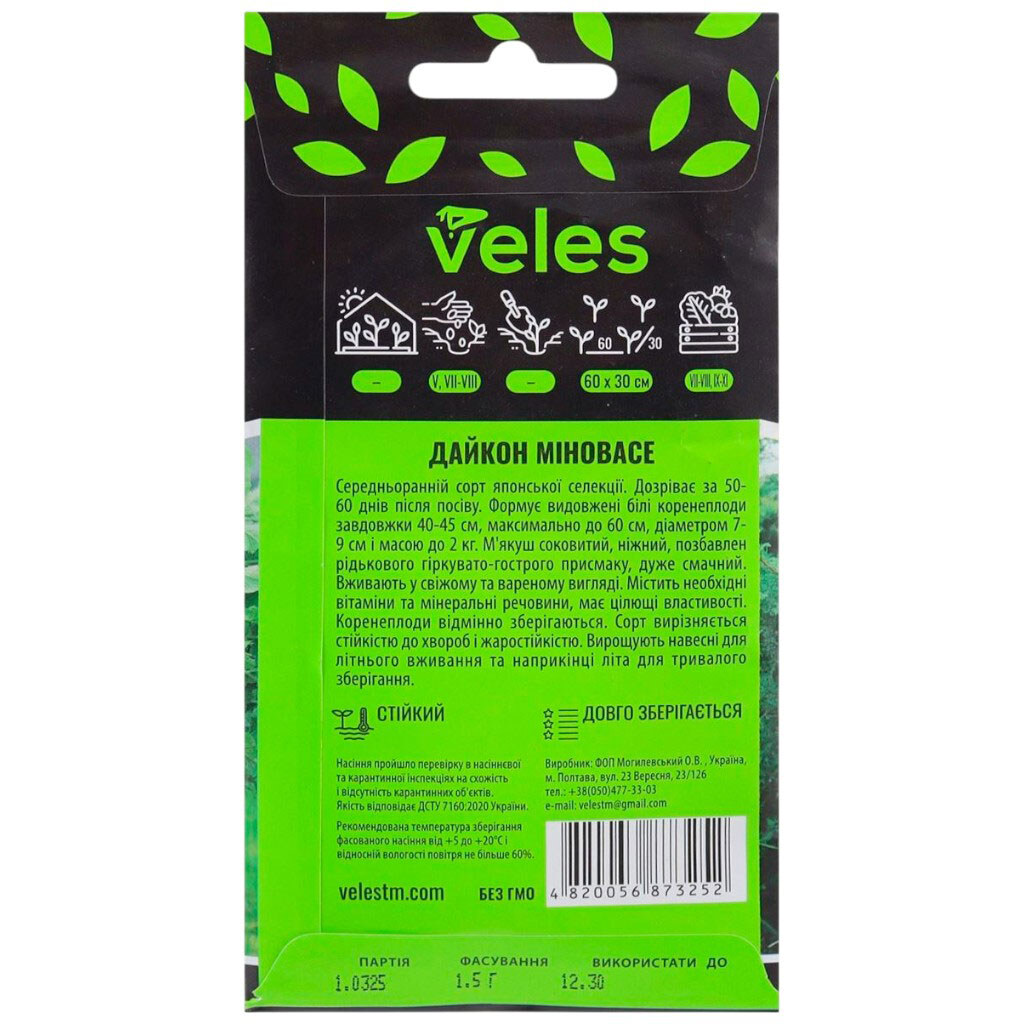 Семена Редька ВЕЛЕС Дайкон Миновасе, 1,5 г - № 2 Семена Редька ВЕЛЕС Дайкон Миновасе, 1,5 г - № 2