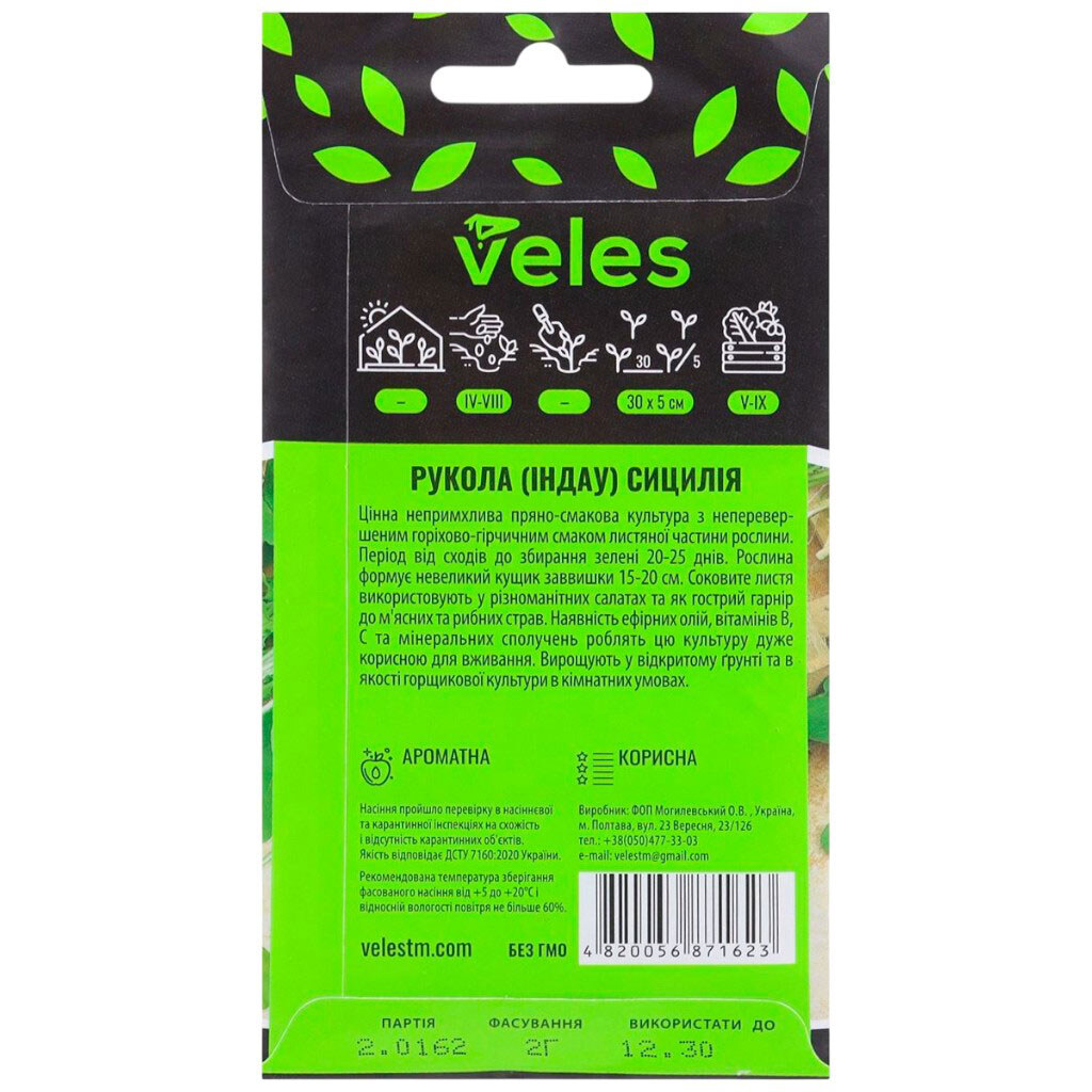 Семена Рукола ВЕЛЕС Сицилия, 2 г - № 2 Семена Рукола ВЕЛЕС Сицилия, 2 г - № 2