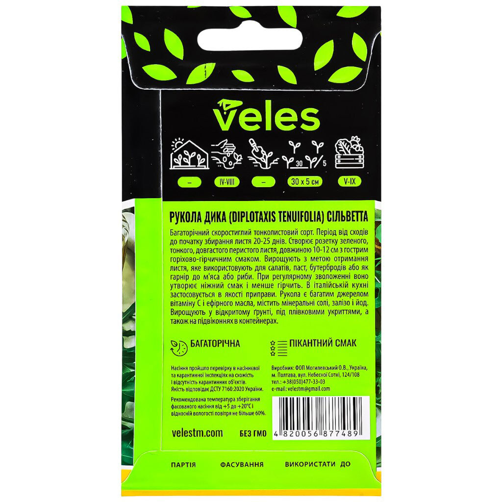 Семена Рукола дикая многолетняя ВЕЛЕС Сильветта, 1 г - № 2 Семена Рукола дикая многолетняя ВЕЛЕС Сильветта, 1 г - № 2