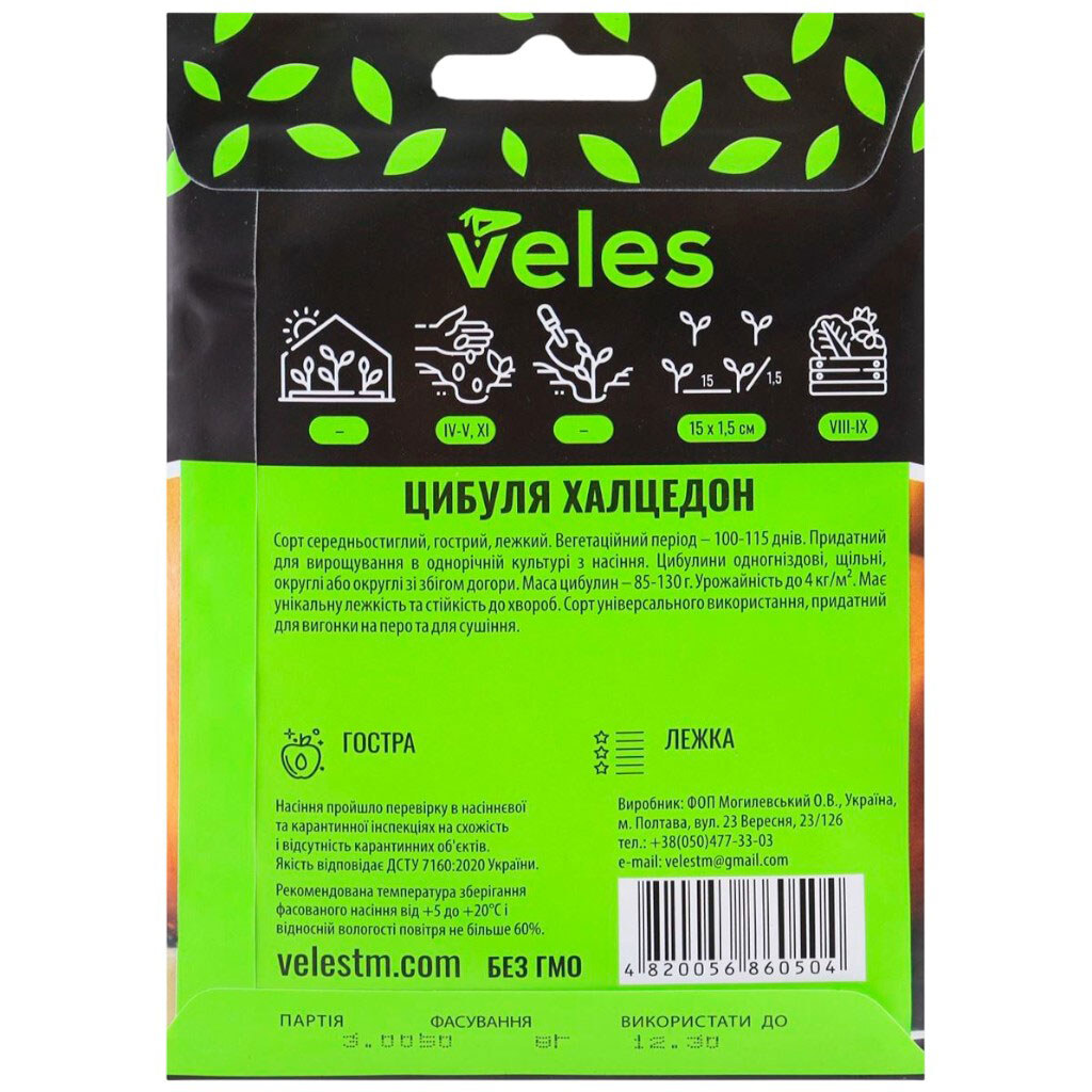 Семена Лук ВЕЛЕС МАКСИ Халцедон, 8 г - № 2 Семена Лук ВЕЛЕС МАКСИ Халцедон, 8 г - № 2