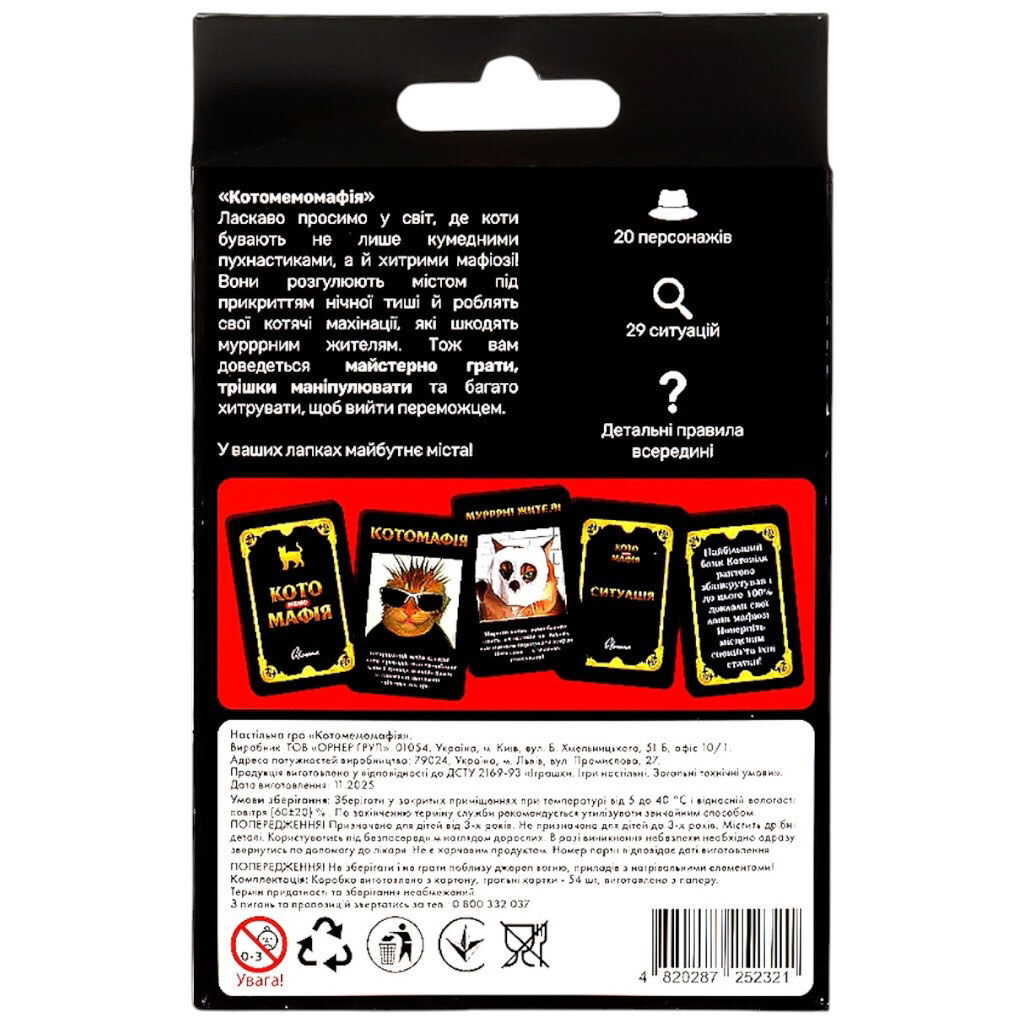Игра настольная карточная "Котомемомафия", укр, в коробке - № 2 Игра настольная карточная "Котомемомафия", укр, в коробке - № 2