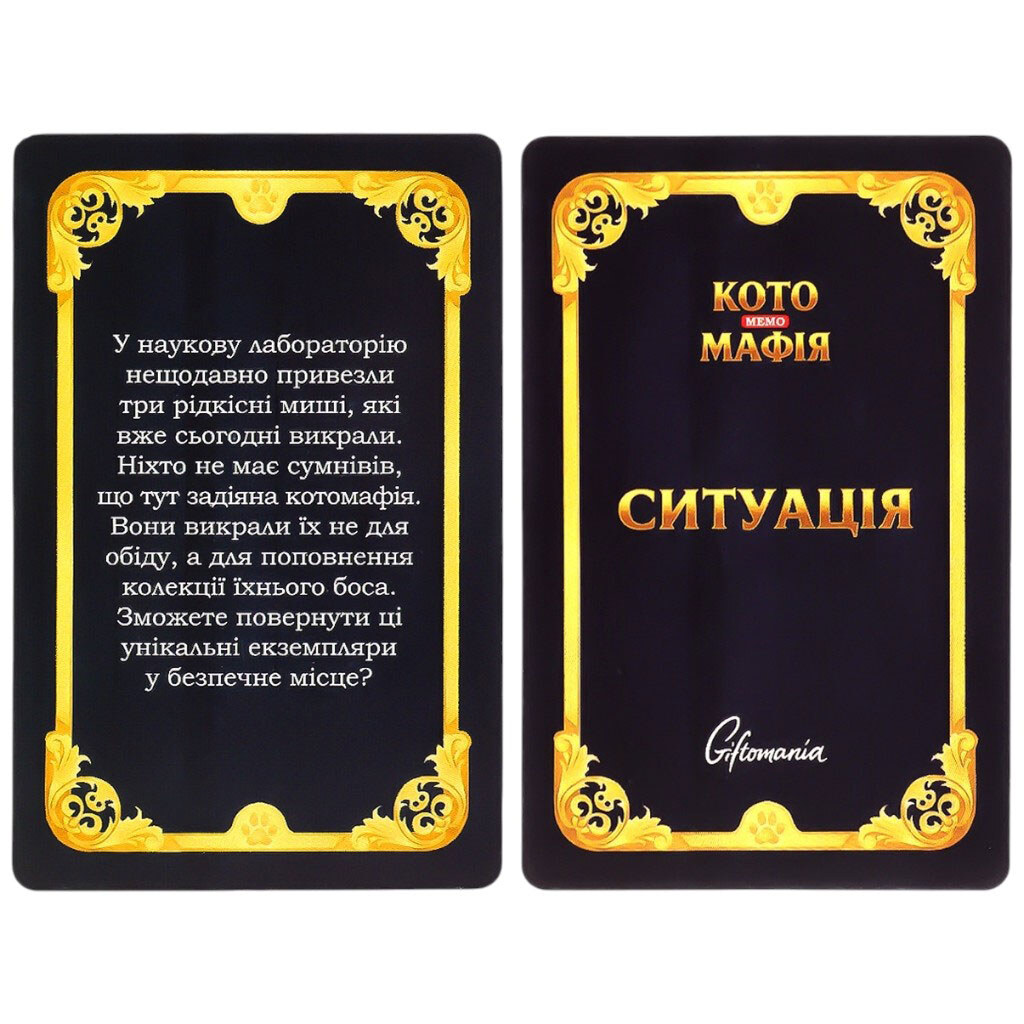 Игра настольная карточная "Котомемомафия", укр, в коробке - № 3 Игра настольная карточная "Котомемомафия", укр, в коробке - № 3
