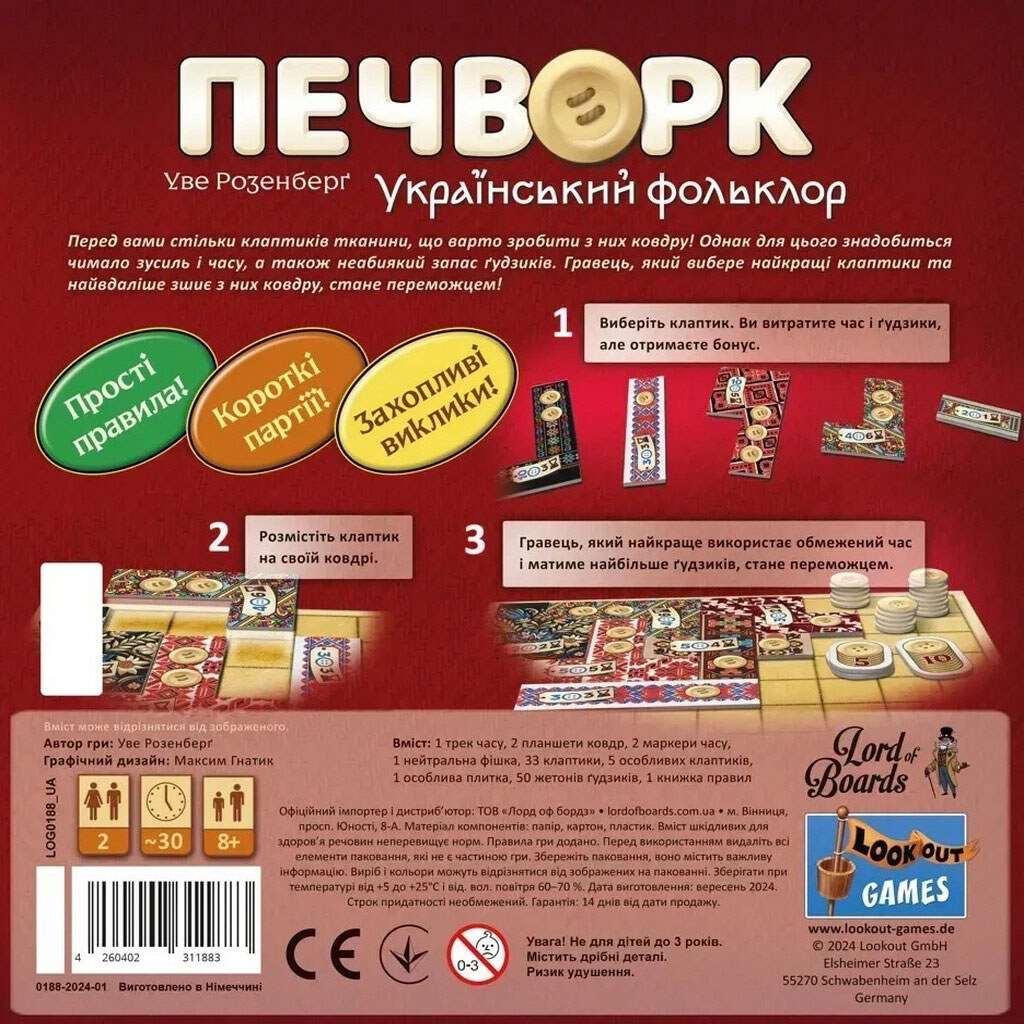 Настольная игра "Печворк. Украинский фольклор" - № 2 Настольная игра "Печворк. Украинский фольклор" - № 2