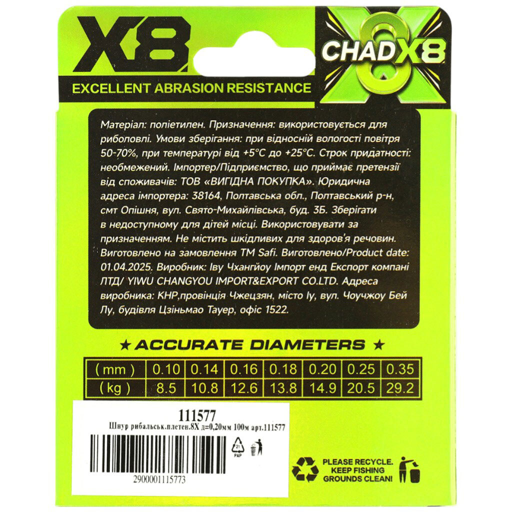 Шнур рибальський плетений 8X, d=0,20мм, 100 м - № 2 Шнур рибальський плетений 8X, d=0,20мм, 100 м - № 2