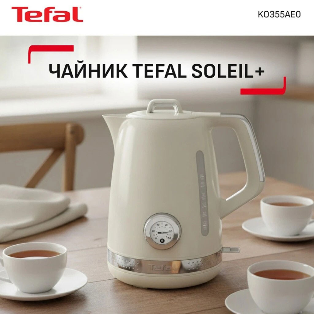 Электрочайник Tefal Soleil+ KO355AE0, Белый - № 8 Электрочайник Tefal Soleil+ KO355AE0, Белый - № 8