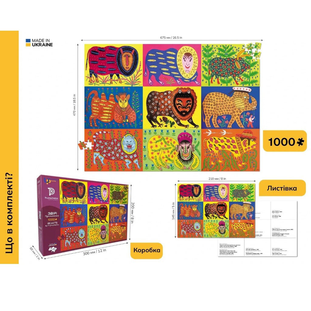 Пазл "Звірі Приймаченко", UkrainianPuzzles - № 7 Пазл "Звірі Приймаченко", UkrainianPuzzles - № 7