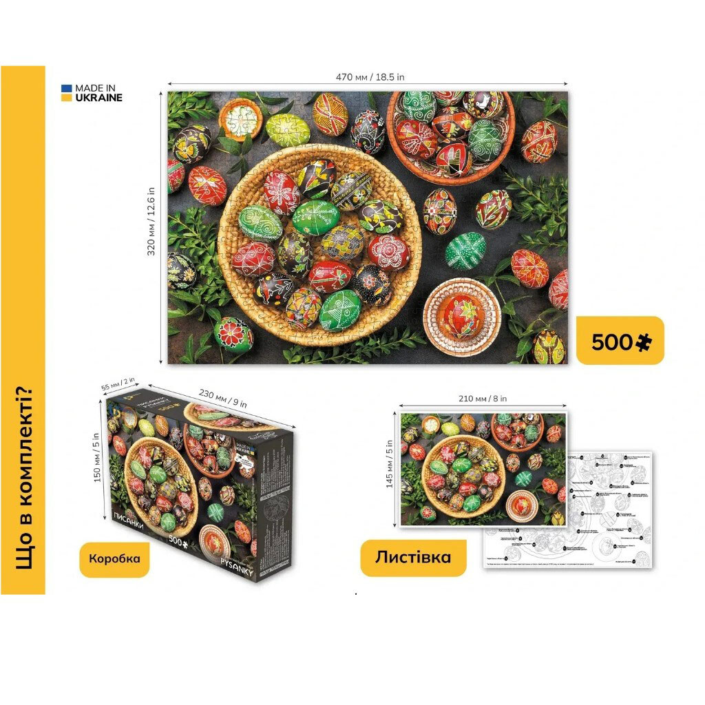 Пазл "Писанки", UkrainianPuzzles - № 4 Пазл "Писанки", UkrainianPuzzles - № 4