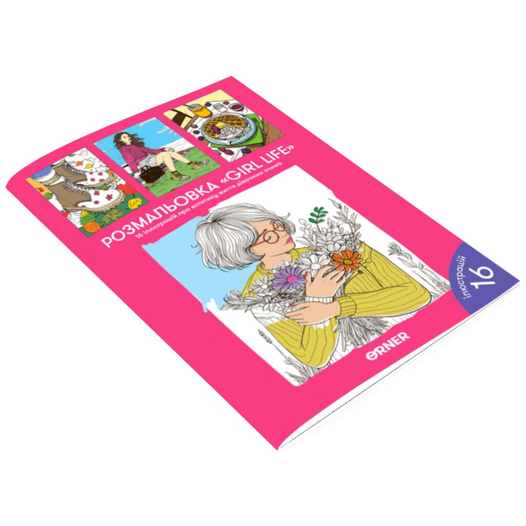 Розмальовка "Girl life" - № 2 Розмальовка "Girl life" - № 2