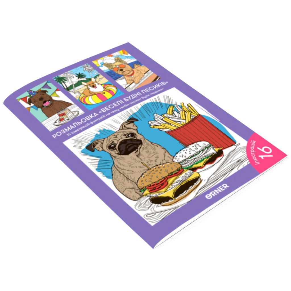 Розмальовка "Веселі будні собачок" - № 4 Розмальовка "Веселі будні собачок" - № 4