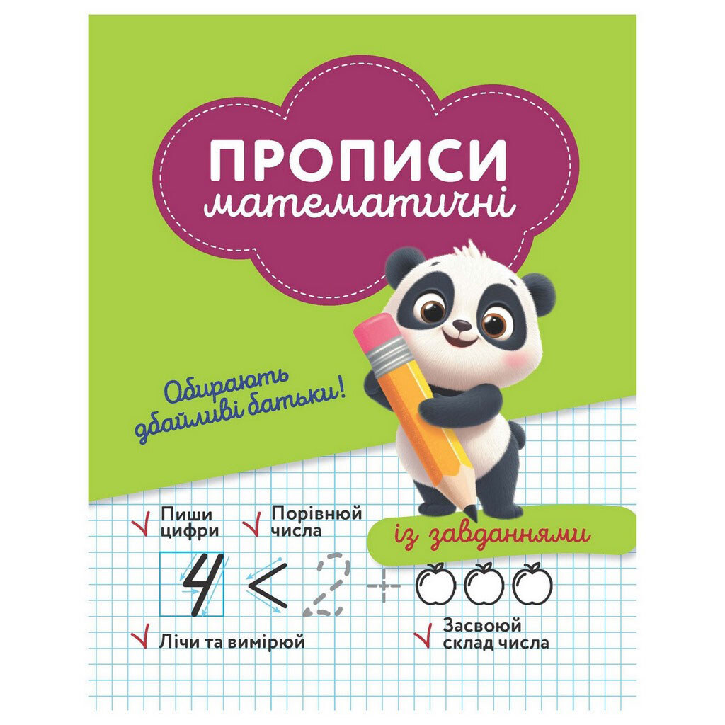 Книга детская издательства Весна, серия "Прописи. Пишу красиво" - № 2 Книга детская издательства Весна, серия "Прописи. Пишу красиво" - № 2