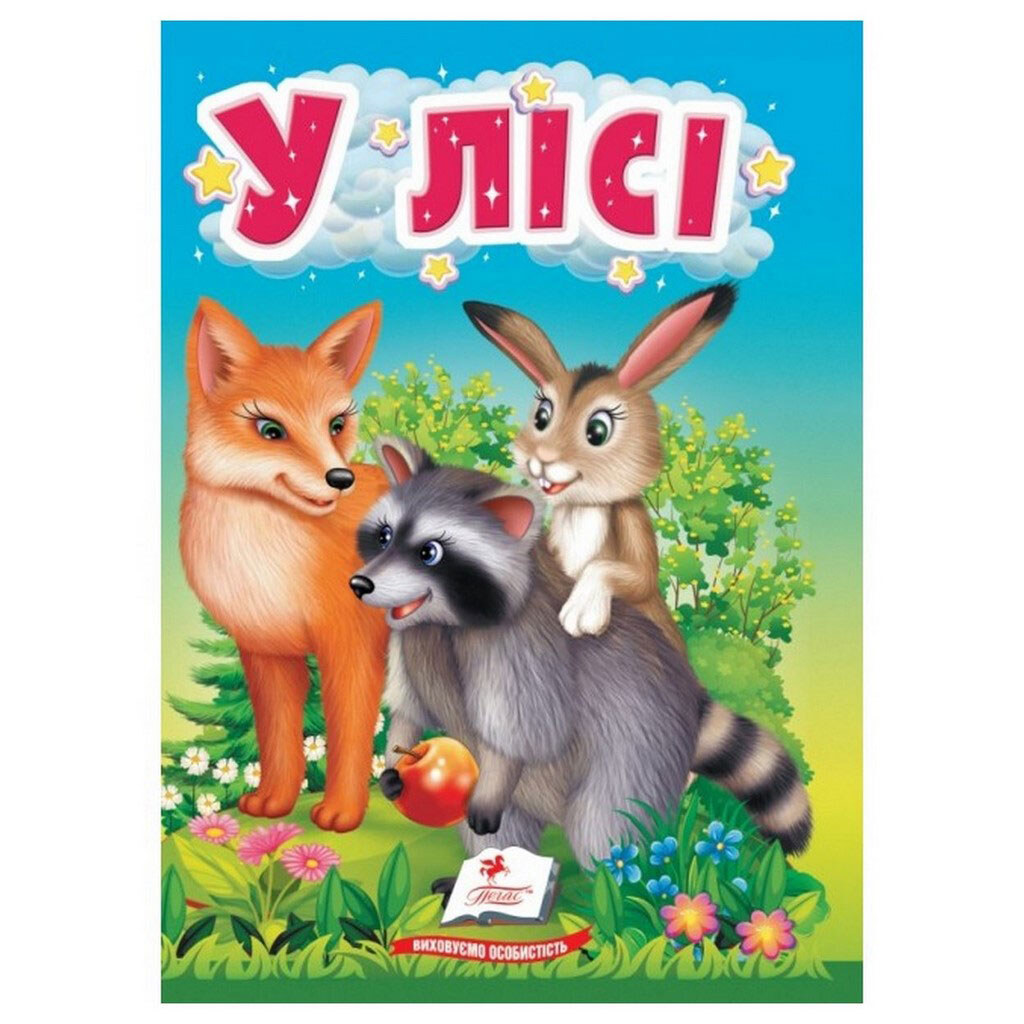 Книга детская издательства Пегас, серия 'Учимся с мамой" - № 4 Книга детская издательства Пегас, серия 'Учимся с мамой" - № 4