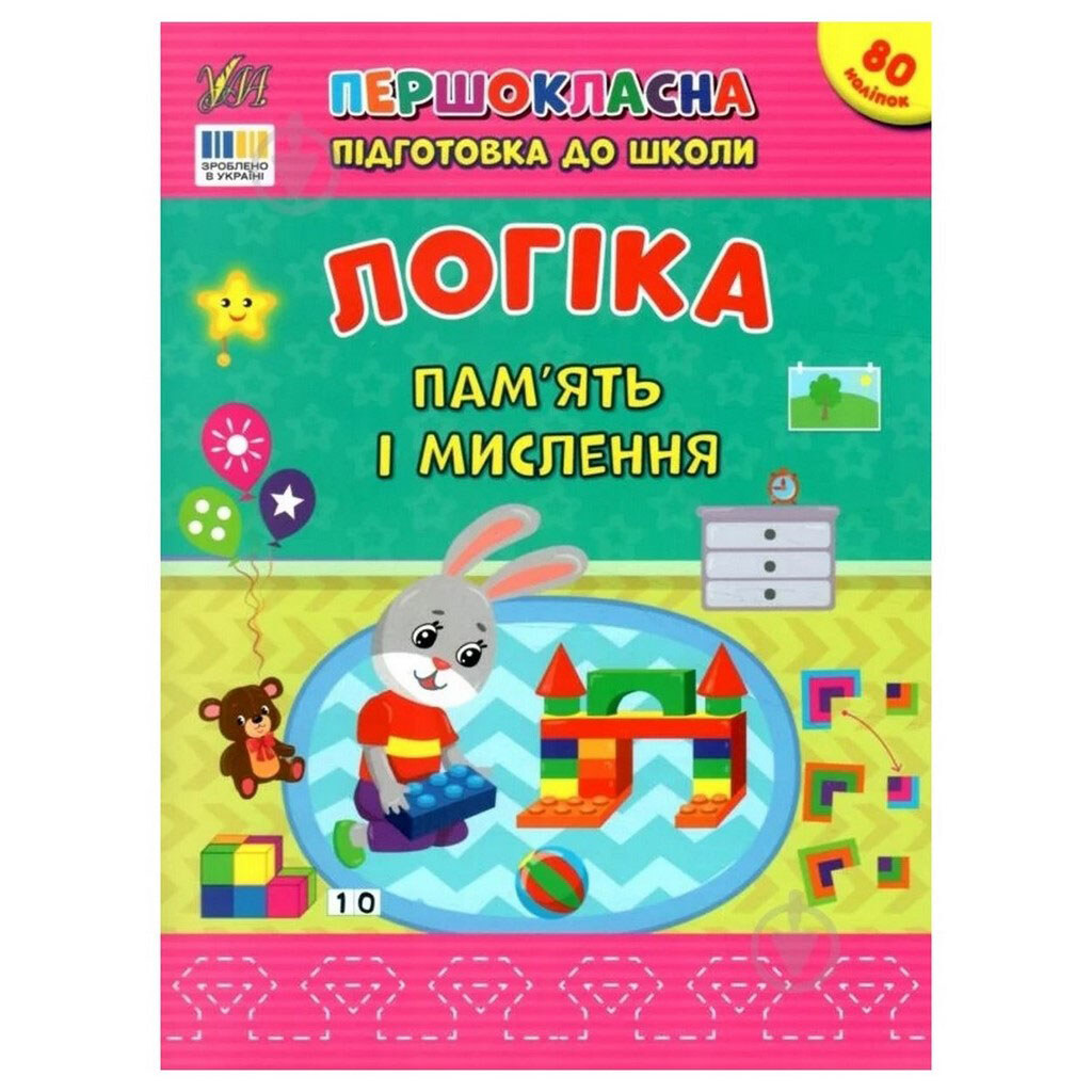 Книга детская издательства УЛА, серия "Первоклассная подготовка к школе" - № 2 Книга детская издательства УЛА, серия "Первоклассная подготовка к школе" - № 2