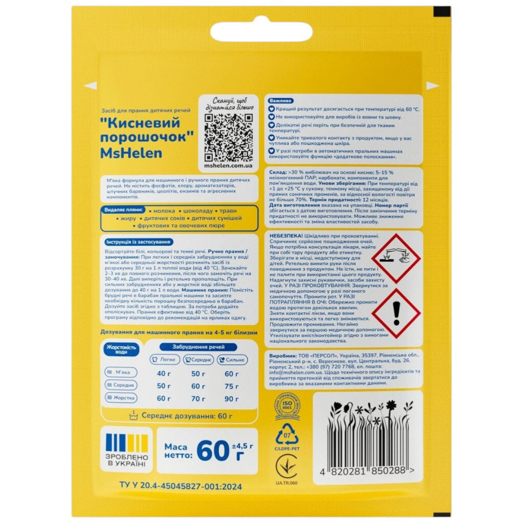 Порошок для стирки детских вещей кислородный Ms Helen, 60 г - № 2 Порошок для стирки детских вещей кислородный Ms Helen, 60 г - № 2