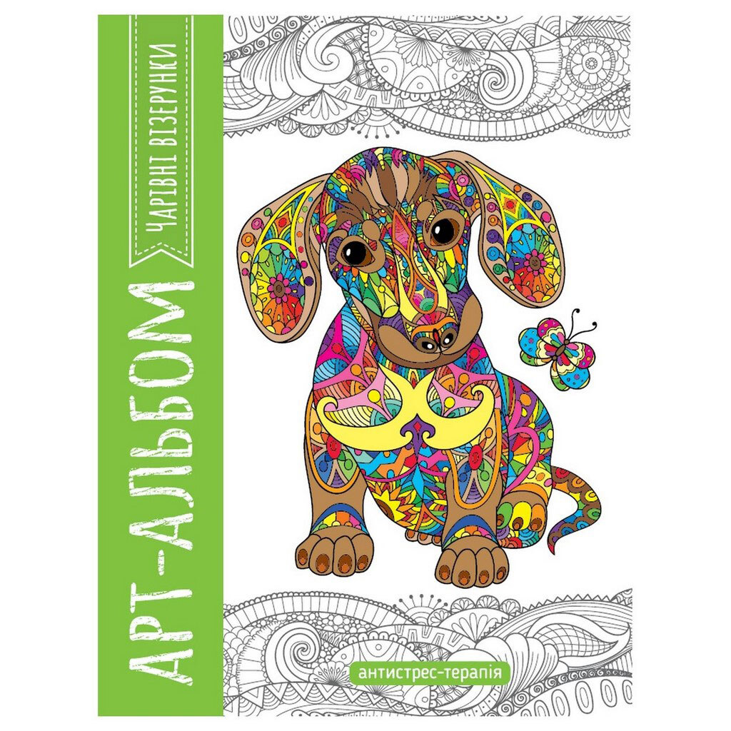 Раскраска-антистресс, Рюкзачок - № 1 Раскраска-антистресс, Рюкзачок - № 1