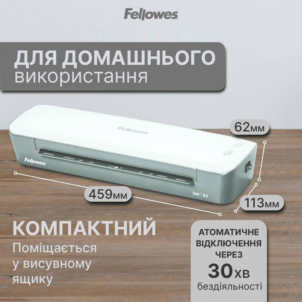 Ламінатор Fellowes Ion A3 - № 5 Ламінатор Fellowes Ion A3 - № 5
