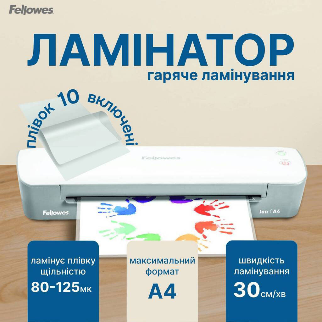 Ламінатор Fellowes Ion A4 - № 4 Ламінатор Fellowes Ion A4 - № 4