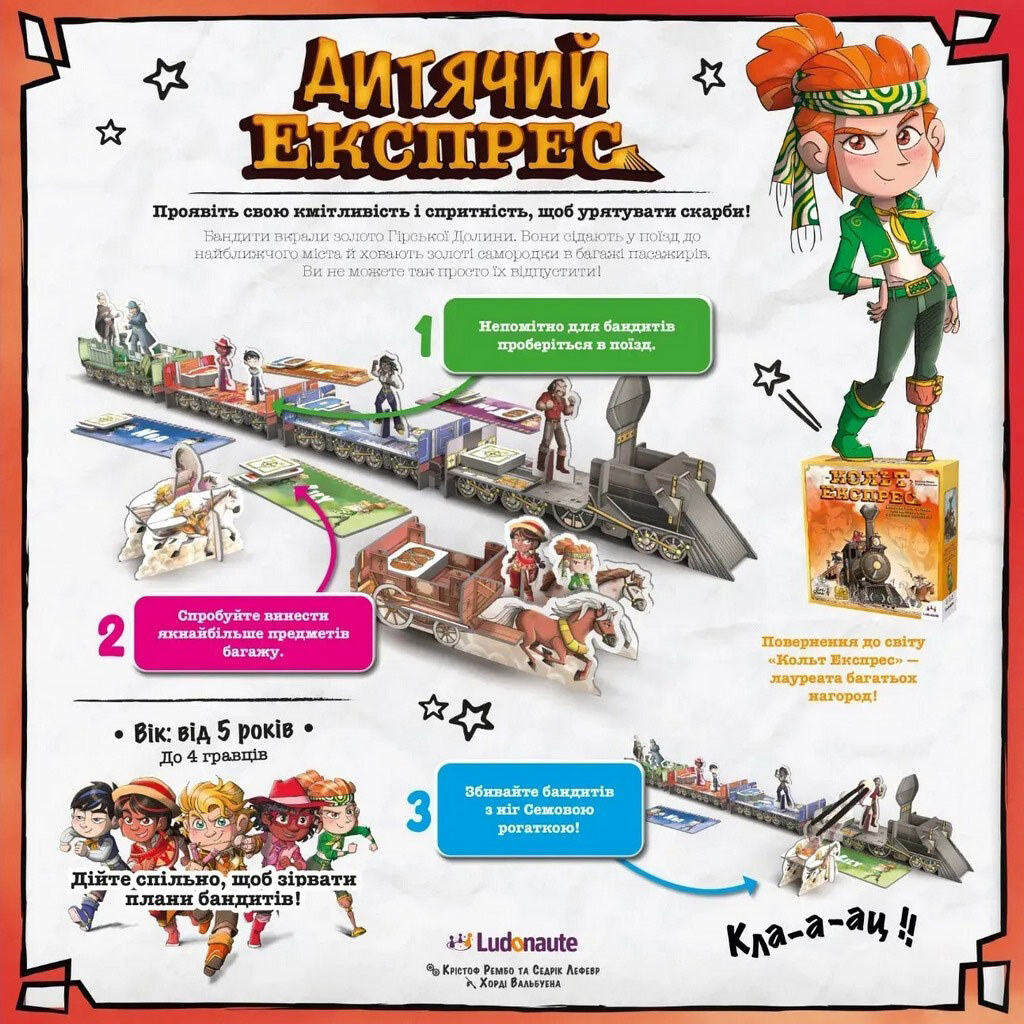 Настольная игра "Детский Экспресс", Lord of Boards - № 3 Настольная игра "Детский Экспресс", Lord of Boards - № 3