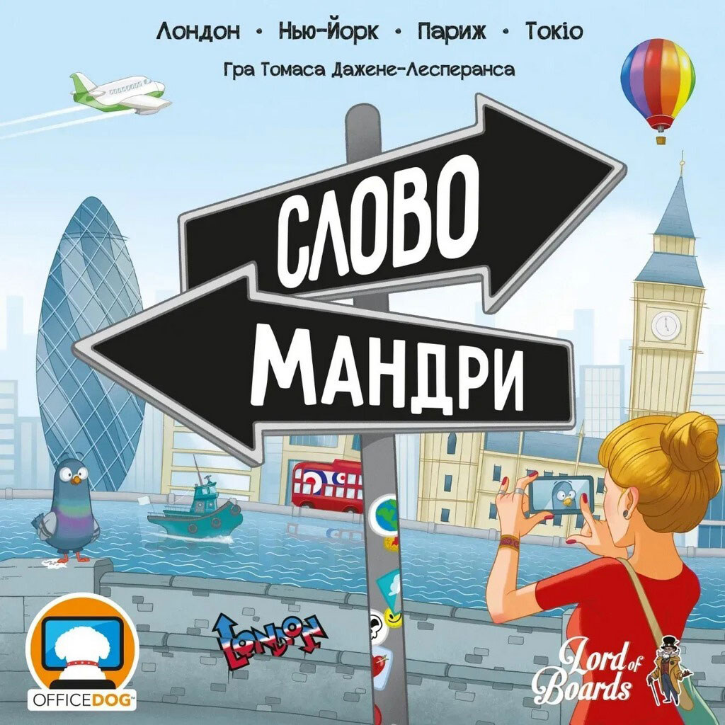 Настольная игра "Словомандры", Lord of Boards - № 2 Настольная игра "Словомандры", Lord of Boards - № 2