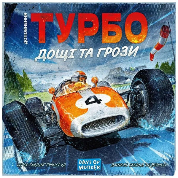 Настольная игра "Турбо: Дожди и грозы", Lord of Boards - № 2 Настольная игра "Турбо: Дожди и грозы", Lord of Boards - № 2