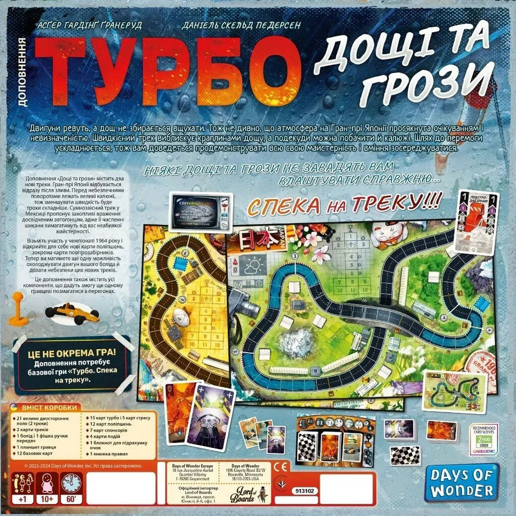 Настольная игра "Турбо: Дожди и грозы", Lord of Boards - № 3 Настольная игра "Турбо: Дожди и грозы", Lord of Boards - № 3