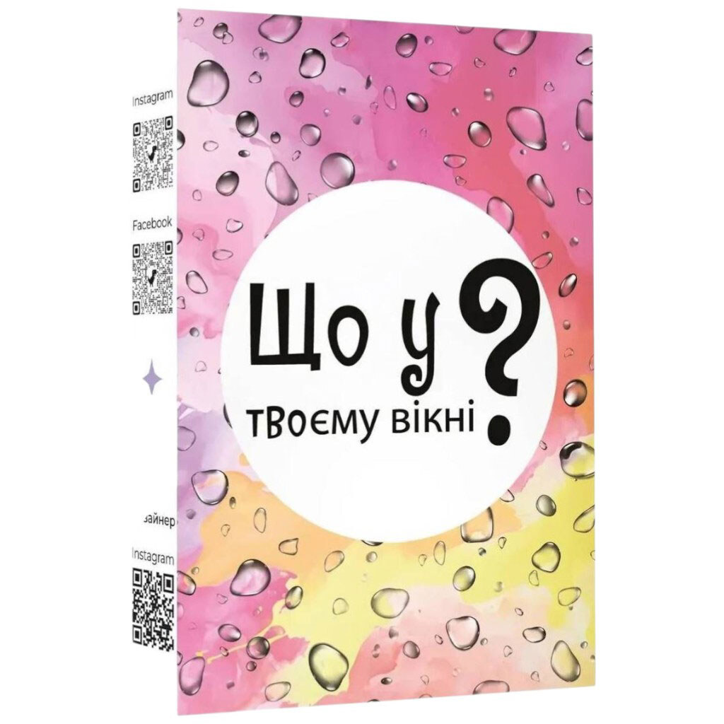 Настільна гра "Що у вашому вікні?", Lord of Boards - № 1 Настільна гра "Що у вашому вікні?", Lord of Boards - № 1