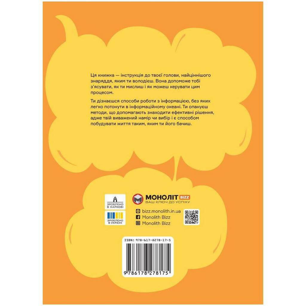Книга "Как мыслить и находить решение | Визуальный навигатор для мозга" - № 2 Книга "Как мыслить и находить решение | Визуальный навигатор для мозга" - № 2