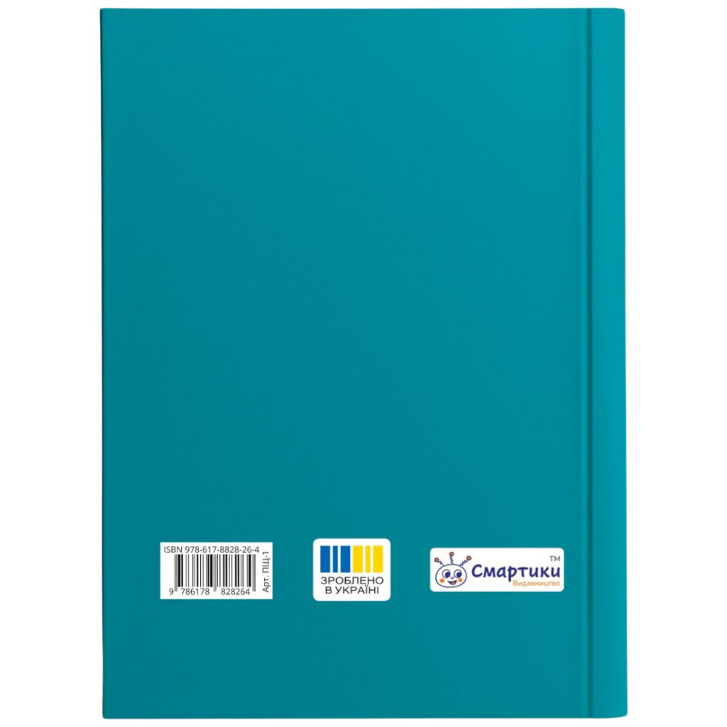Блокнот-планер А5 в твердій обкладинці "СМАРТИКИ" - № 2 Блокнот-планер А5 в твердій обкладинці "СМАРТИКИ" - № 2