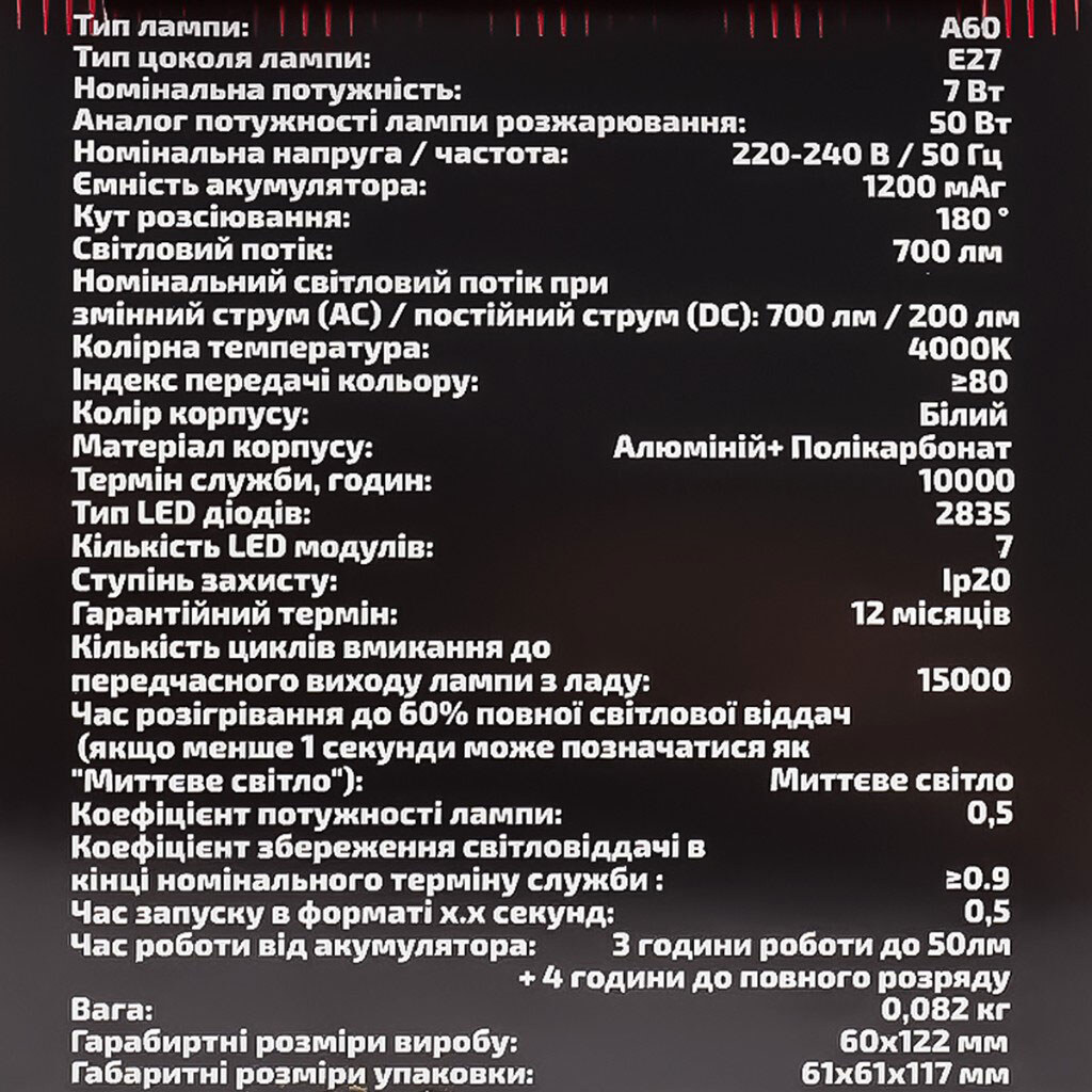 Лампа LED аккумуляторная аварийная GRUNHELM GEA60-7W-4K-E27 - № 4 Лампа LED аккумуляторная аварийная GRUNHELM GEA60-7W-4K-E27 - № 4