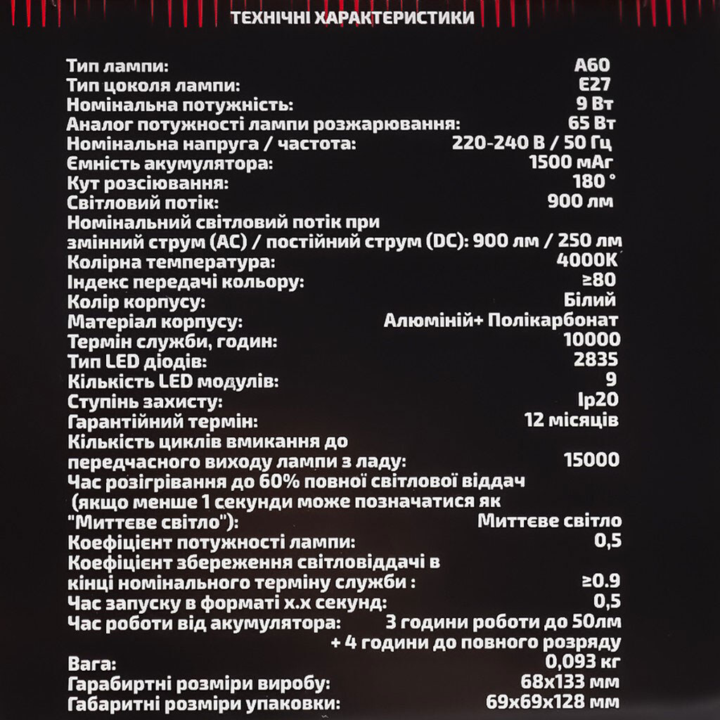 Лампа LED аккумуляторная аварийная GRUNHELM GEA60-9W-4K-E27 - № 4 Лампа LED аккумуляторная аварийная GRUNHELM GEA60-9W-4K-E27 - № 4