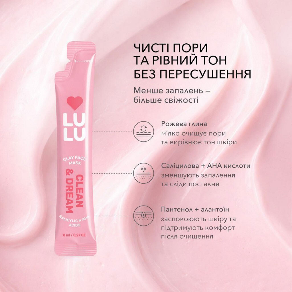 Маска для обличчя з рожевою глиною LULU Clean&Dream, 8 мл - № 3 Маска для обличчя з рожевою глиною LULU Clean&Dream, 8 мл - № 3