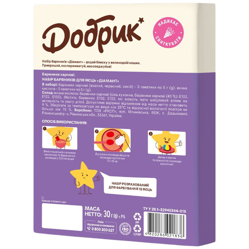 Набор красителей для яиц Добрик Бриллиант, 30 г - № 2 Набор красителей для яиц Добрик Бриллиант, 30 г - № 2